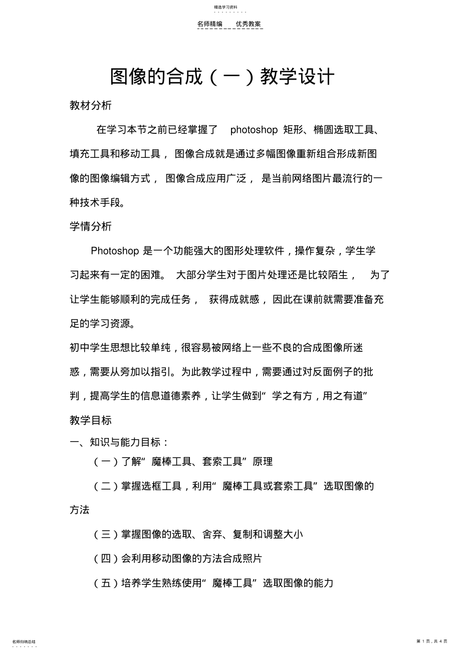 2022年图像的合成教学设计 2.pdf_第1页