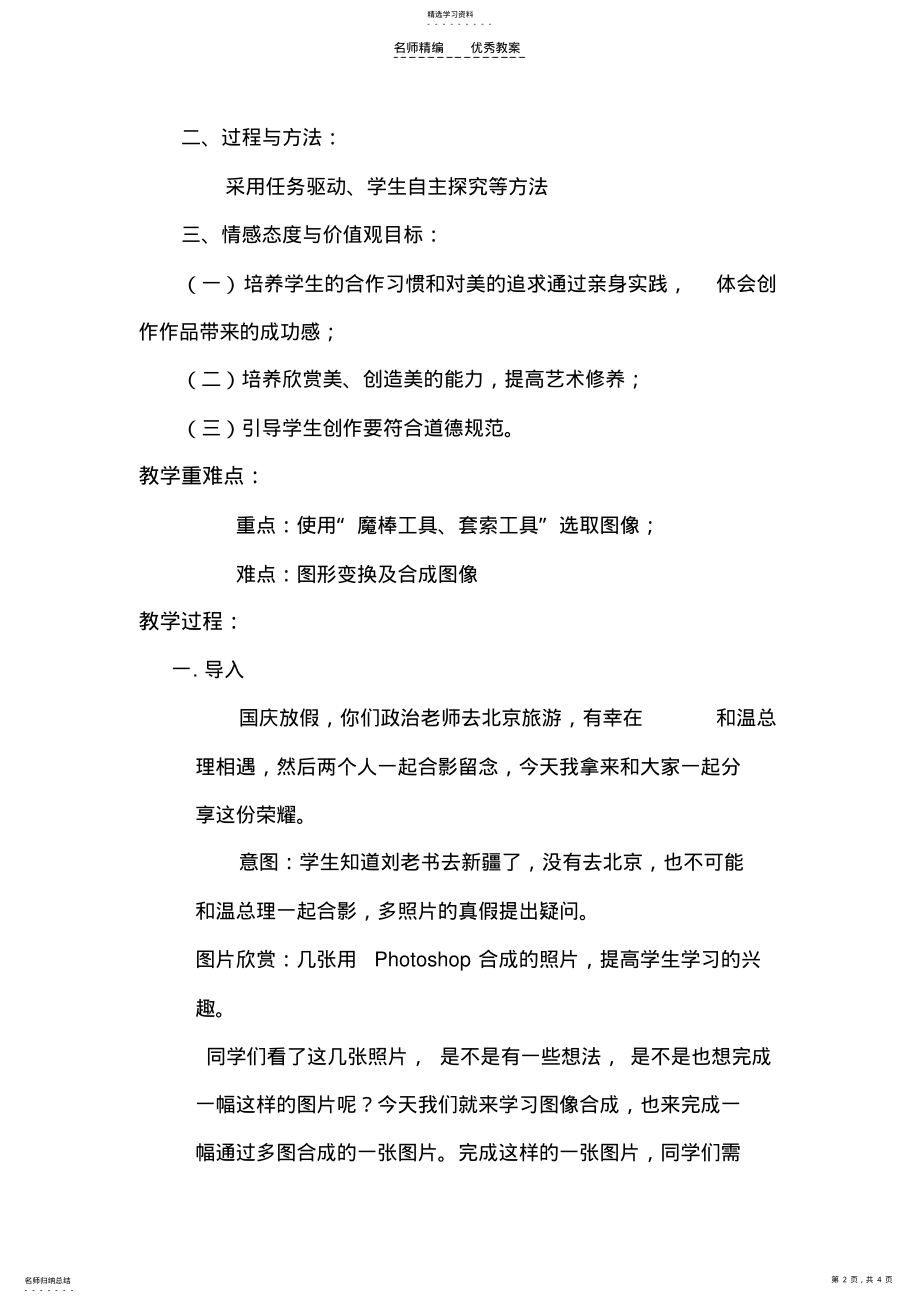 2022年图像的合成教学设计 2.pdf_第2页