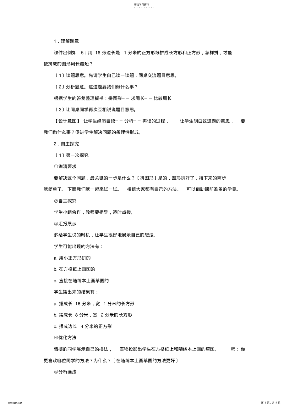 2022年长方形和正方形的周长解决问题 .pdf_第2页