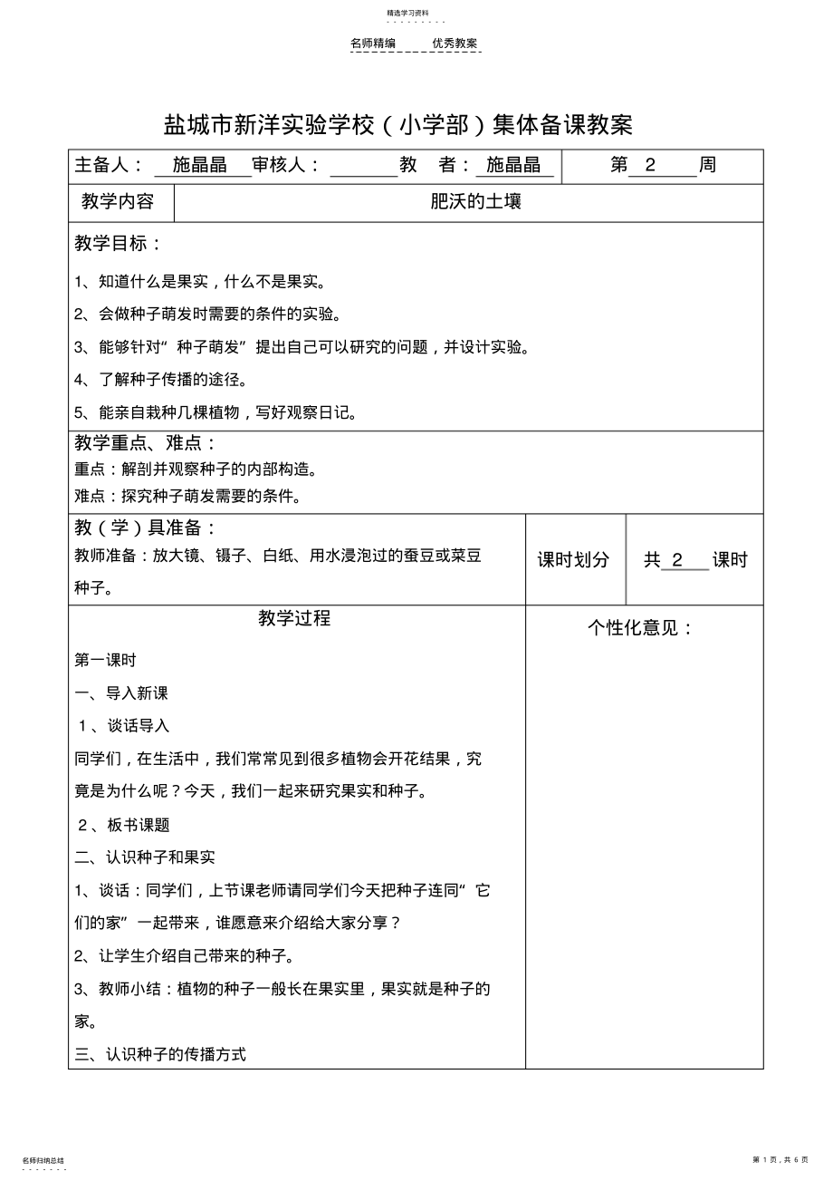 2022年备课教案三下第三节 .pdf_第1页