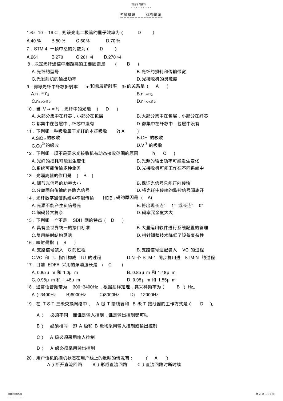 2022年通信技术比武试题 .pdf_第2页