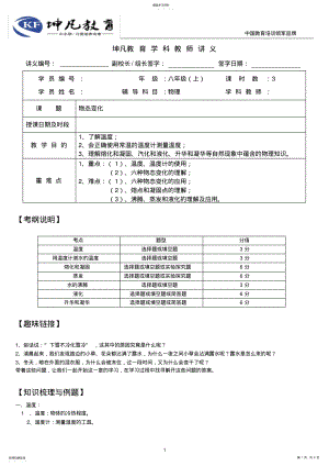 2022年初中物理八年级上册第三章物态变化知识点复习教案 .pdf