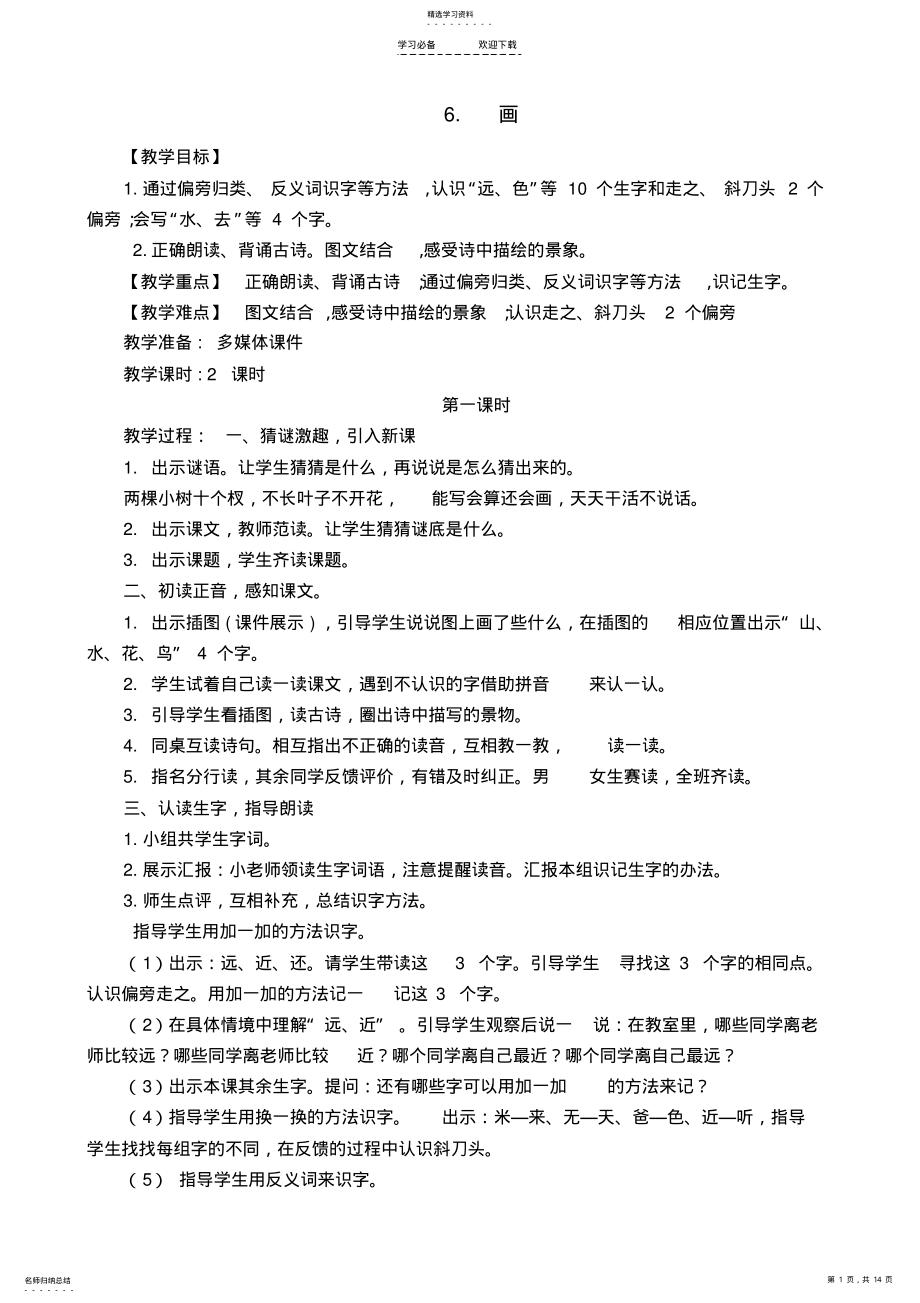 2022年部编版一年级语文上册第五单元教案 .pdf_第1页