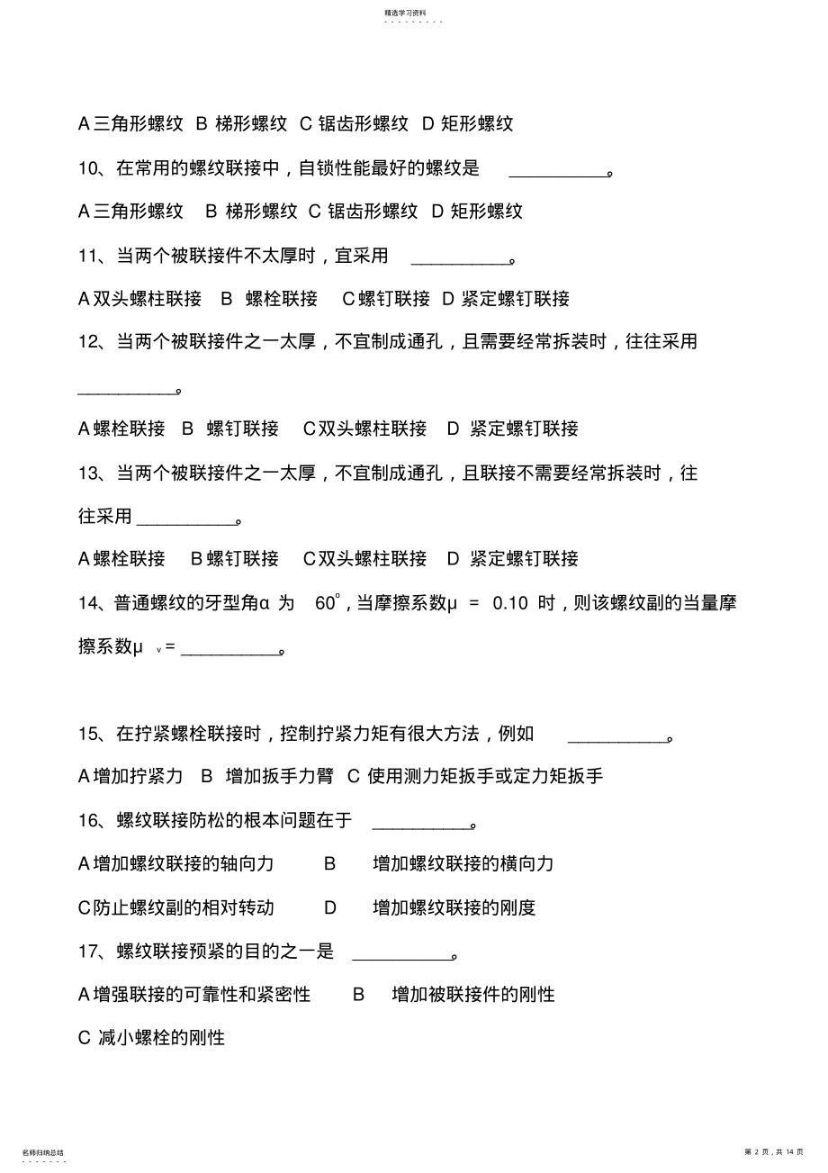 2022年螺纹连接重要习题 .pdf_第2页