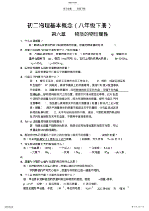 2022年初二物理基本概念 .pdf