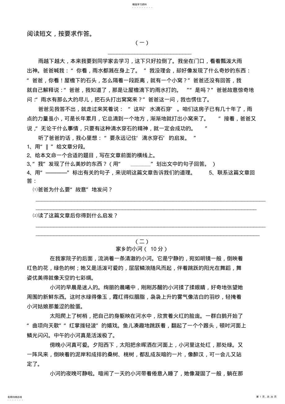 2022年四年级课外阅读练习精选30题2 .pdf_第1页