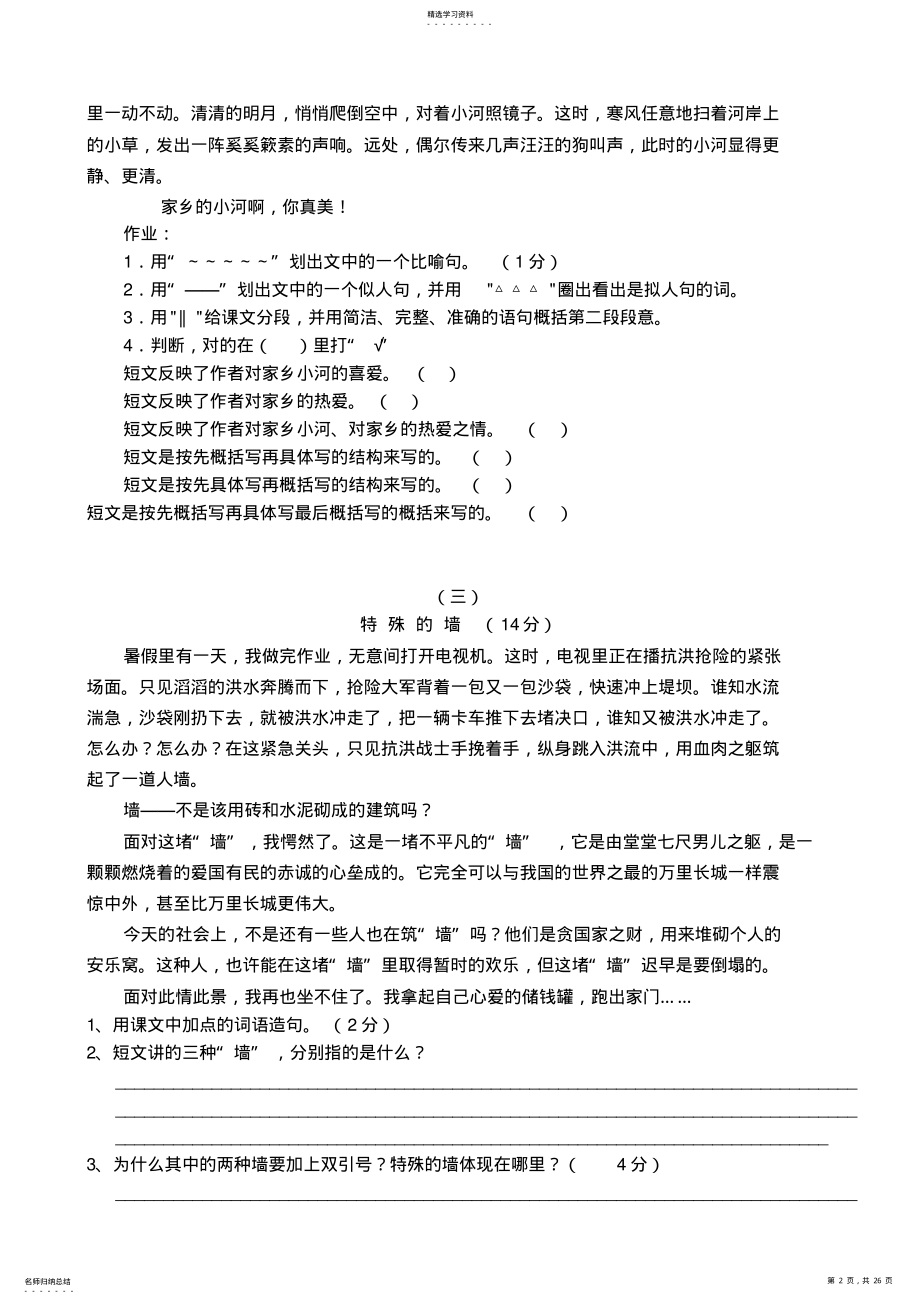 2022年四年级课外阅读练习精选30题2 .pdf_第2页