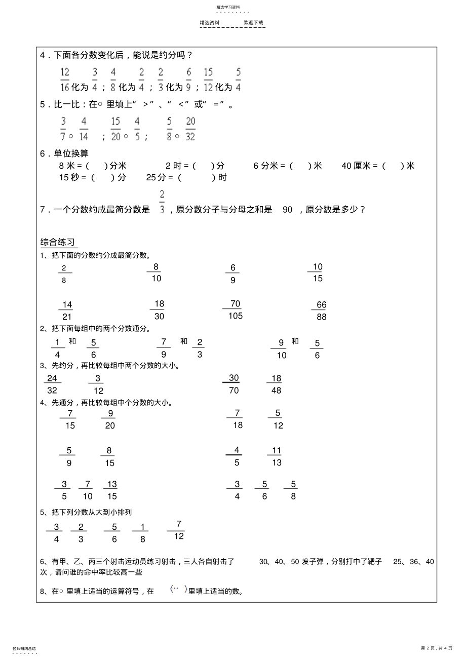 2022年小学五年级下册数学约分及其通分练习题 .pdf_第2页