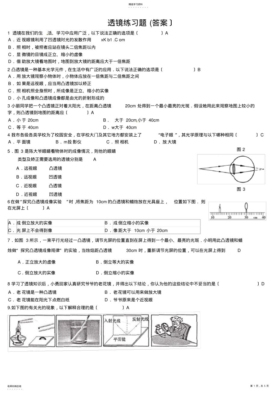 2022年透镜练习题 .pdf_第1页