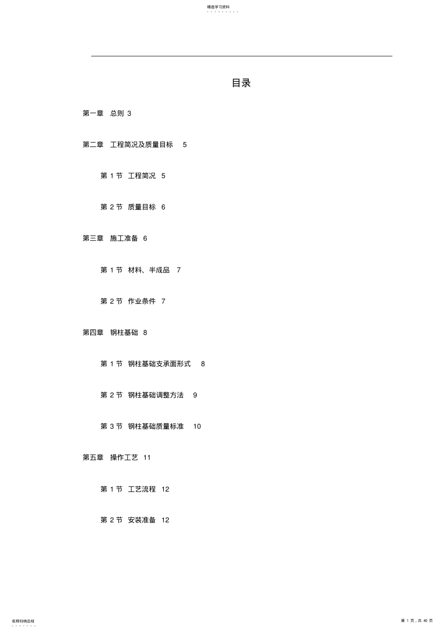 2022年钢结构厂房施工组织设计方案专业技术方案 .pdf_第1页