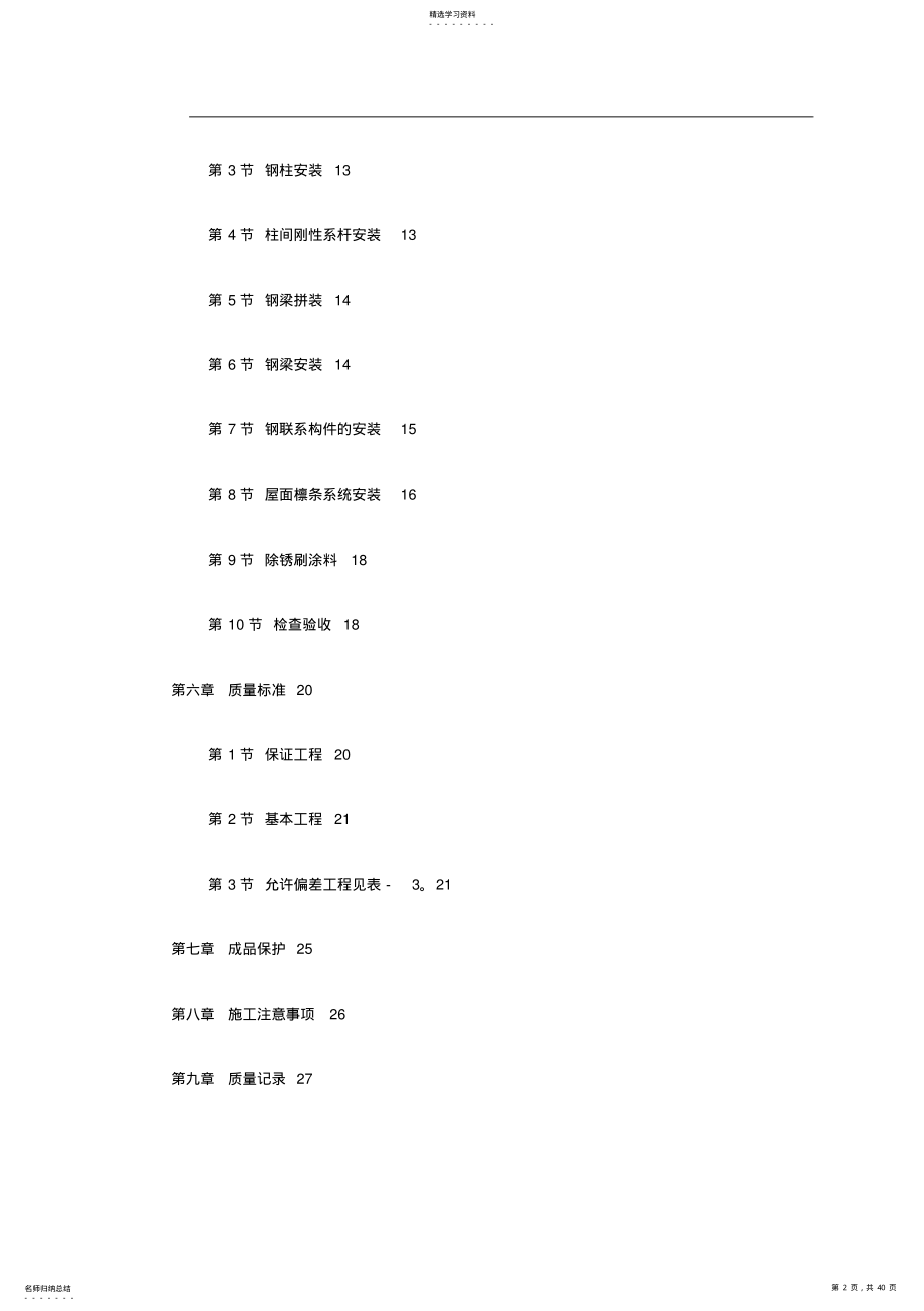 2022年钢结构厂房施工组织设计方案专业技术方案 .pdf_第2页