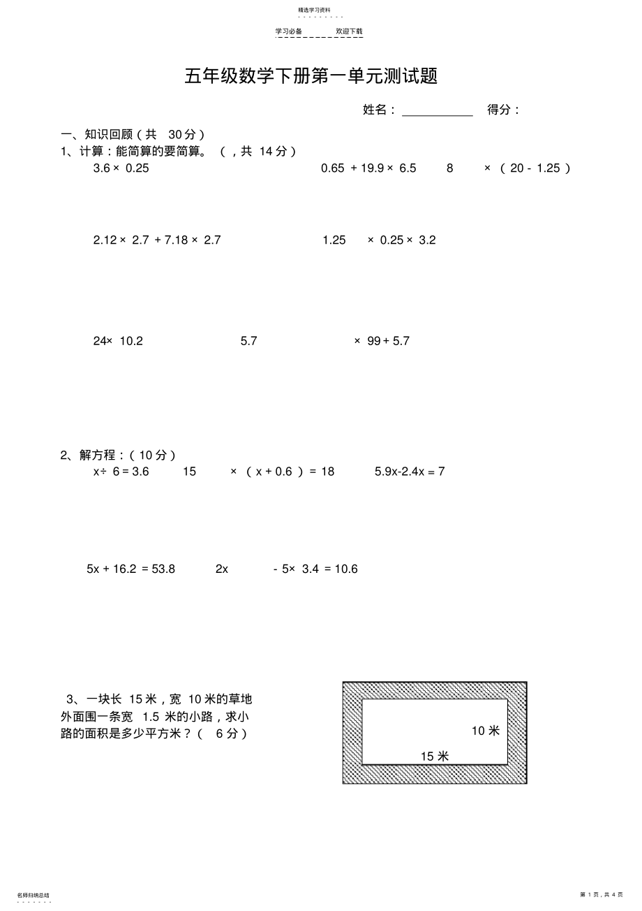 2022年小学数学五年级下册第一单元练习题 .pdf_第1页