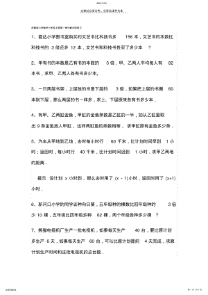 2022年苏教版小学数学六年级上册第一单元解方程练习 .pdf