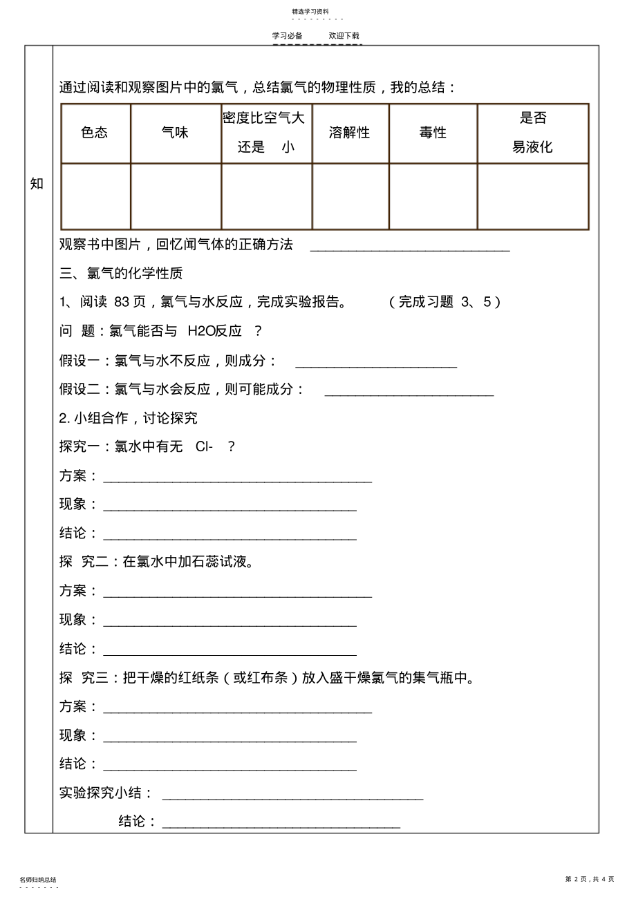 2022年富集在海水中的元素氯导学案 .pdf_第2页