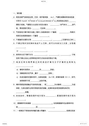 2022年化工原理试题复习 .pdf