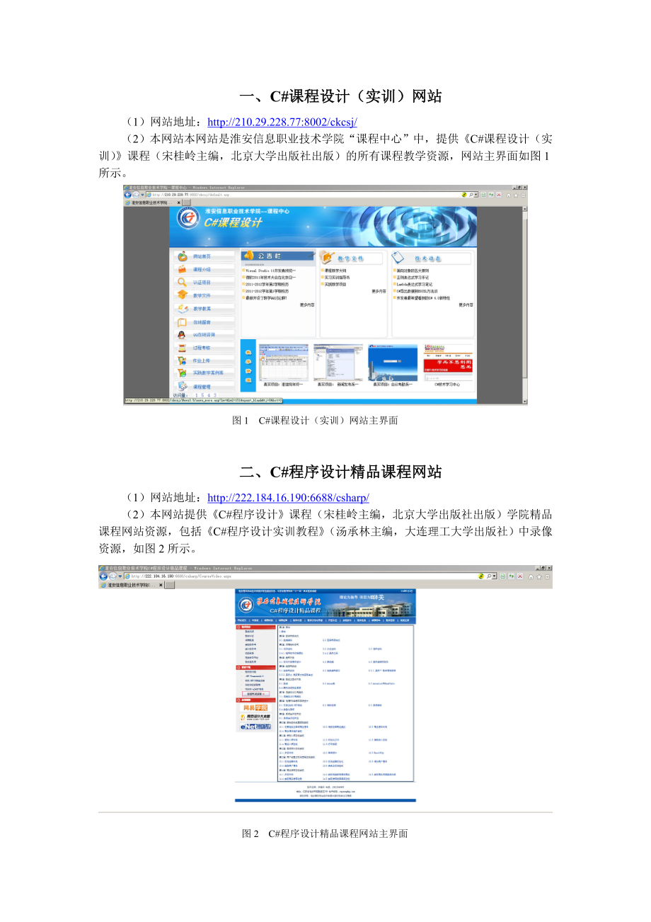 C#程序设计及实训网站链接.doc_第1页