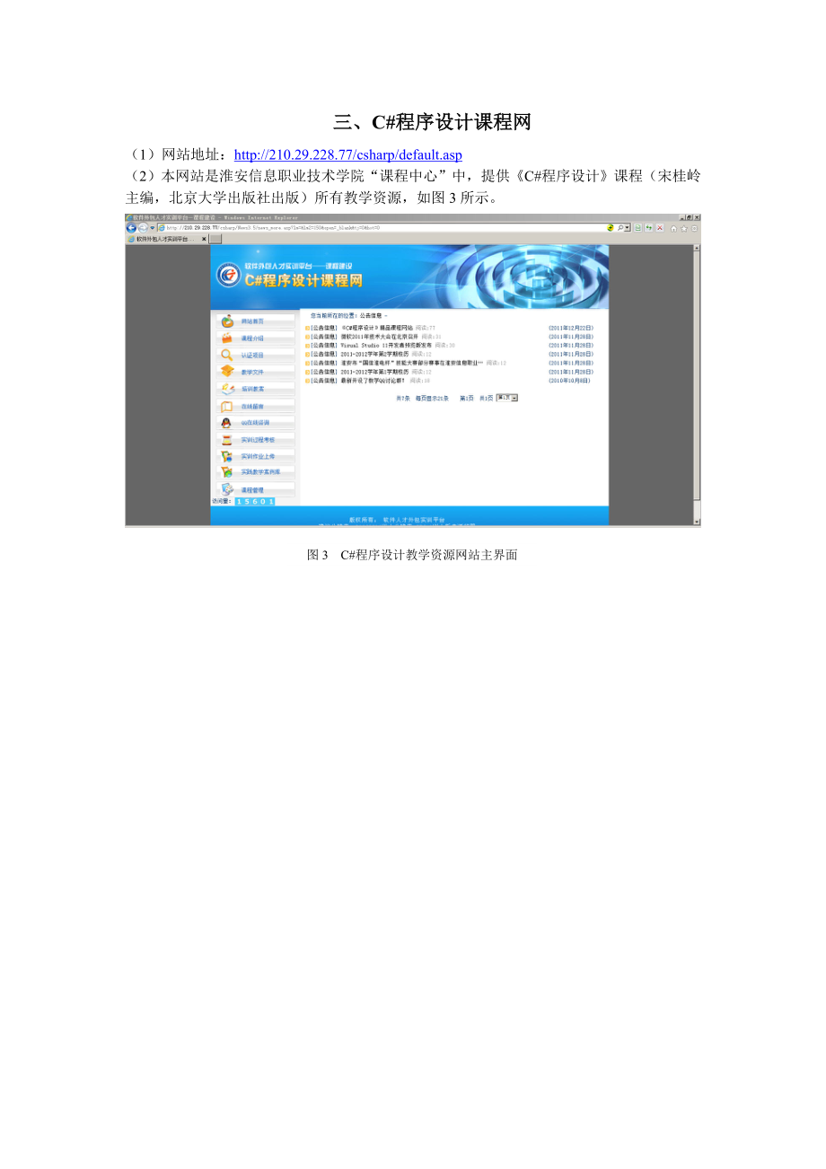C#程序设计及实训网站链接.doc_第2页