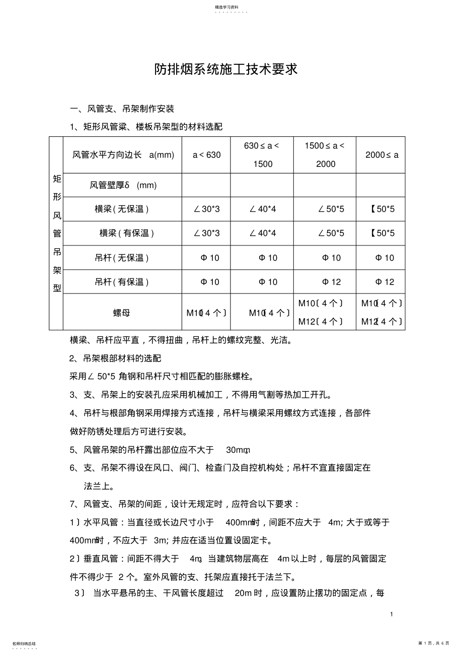 2022年防排烟系统安装技术要求0709 .pdf_第1页