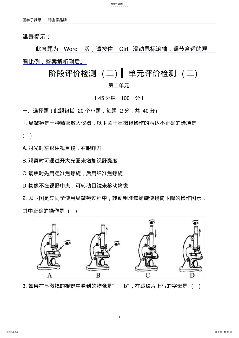 2022年阶段评价检测--单元评价检测 .pdf_第1页