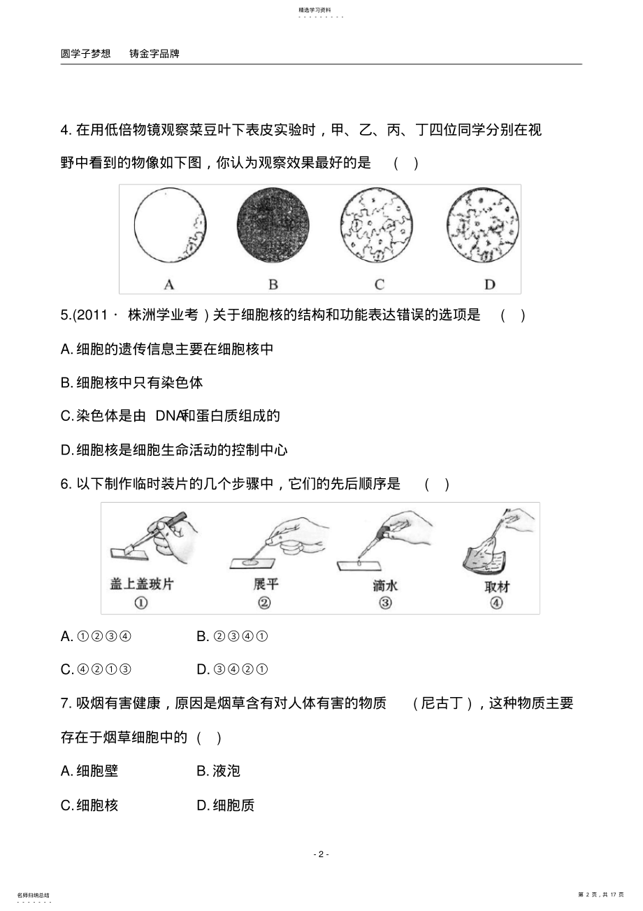 2022年阶段评价检测--单元评价检测 .pdf_第2页