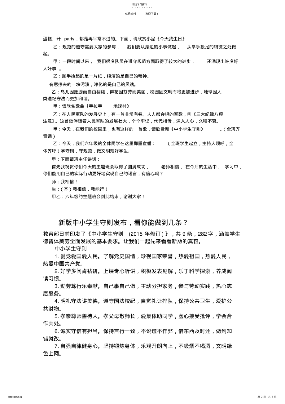 2022年学新守则新规范做文明小学生六年级主题班会 .pdf_第2页