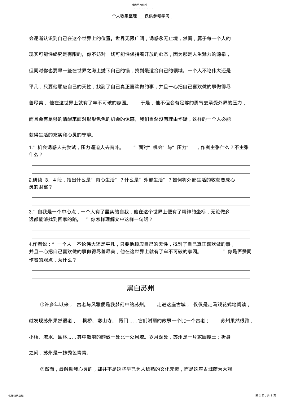 2022年记住回家的路 .pdf_第2页