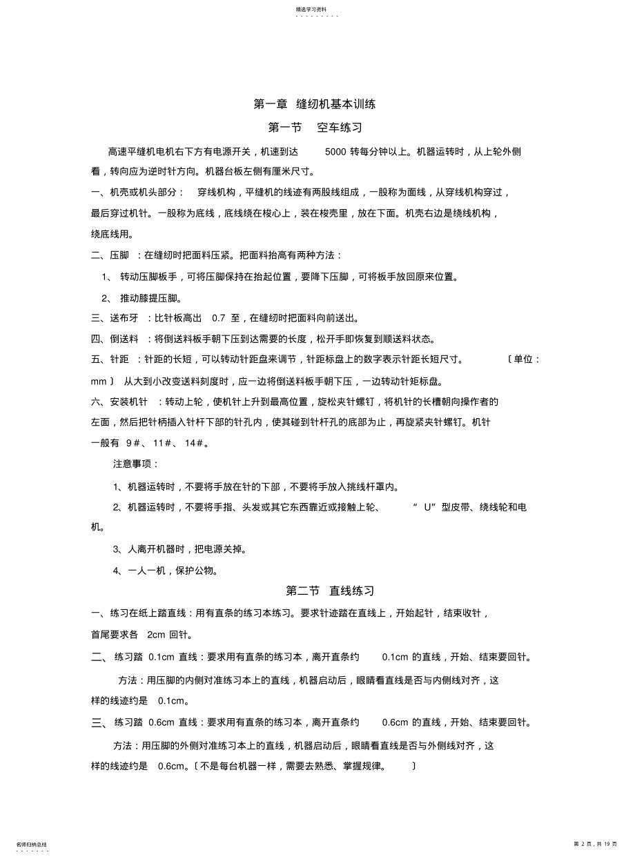 2022年缝纫基础 .pdf_第2页