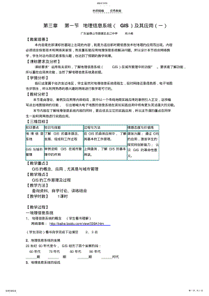 2022年地理信息系统教案 .pdf