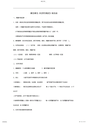 2022年初中化学第5单元到第8单元知识点总结 2.pdf