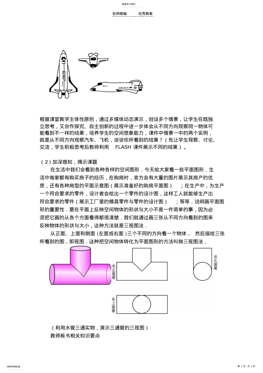 2022年苏州市吴中区木渎实验中学数学团队教案设计方案 .pdf_第2页