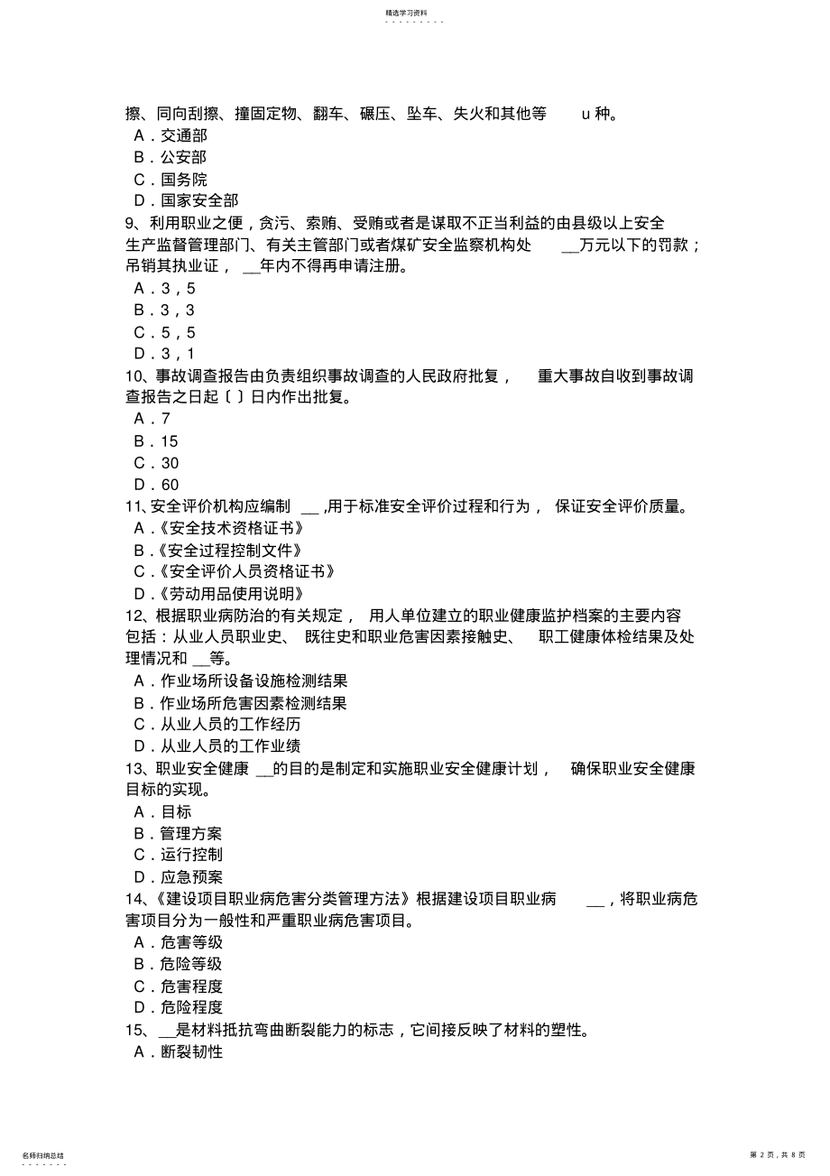 2022年陕西省2017年上半年安全工程师：消防安全的监督检查试题 .pdf_第2页