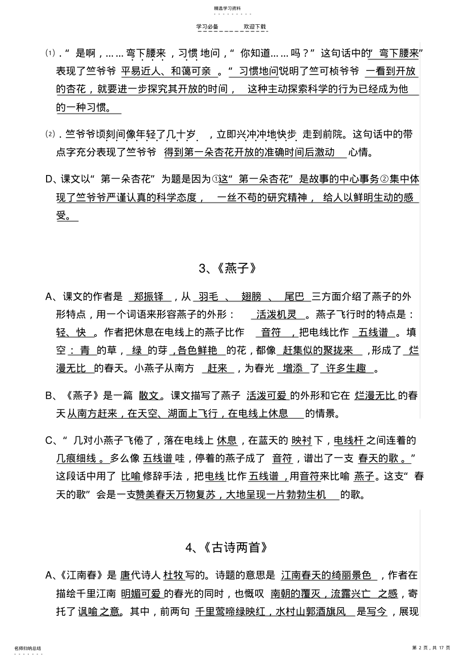 2022年苏教版语文四年级下册总复习每课知识点汇总 .pdf_第2页