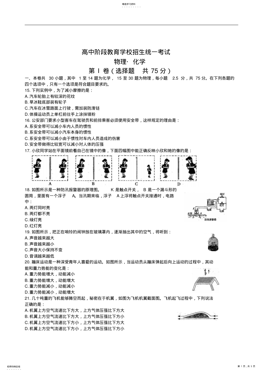 2022年四川省乐山市中考物理试题及答案 .pdf_第1页