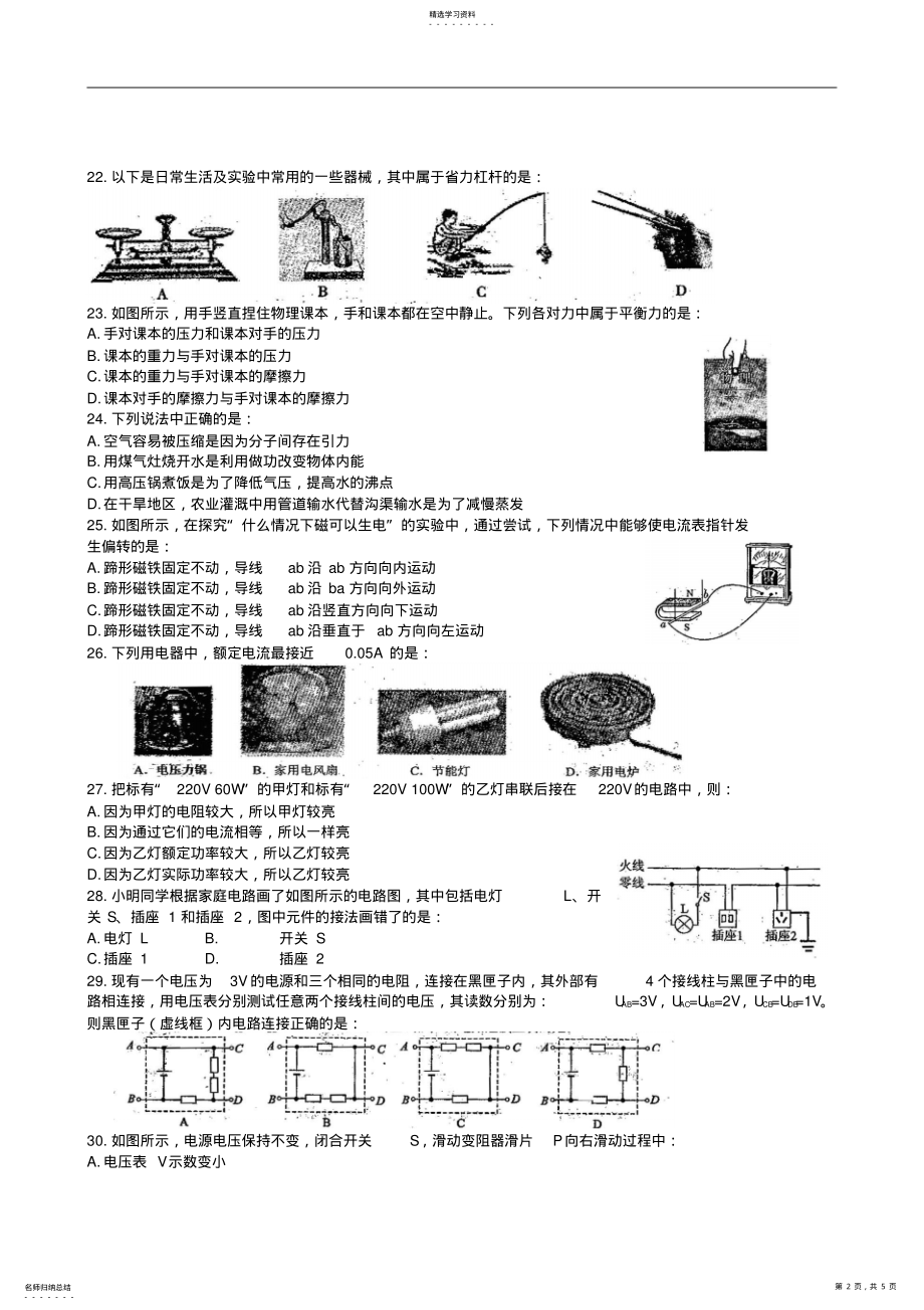 2022年四川省乐山市中考物理试题及答案 .pdf_第2页