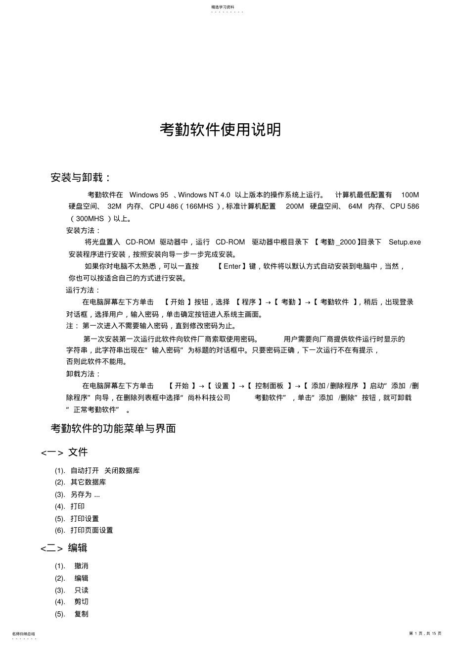 2022年考勤软件使用说明书 .pdf_第1页