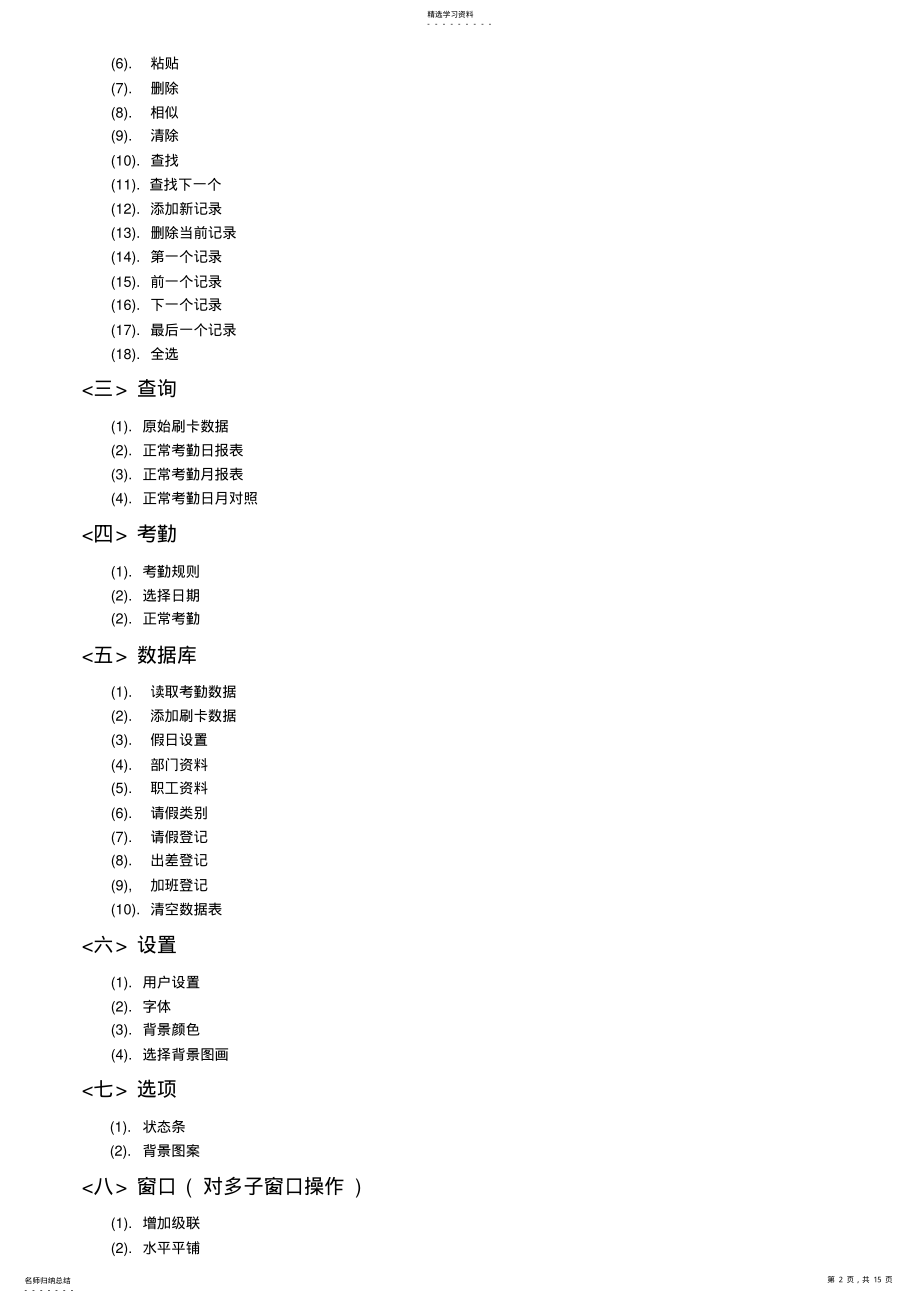 2022年考勤软件使用说明书 .pdf_第2页