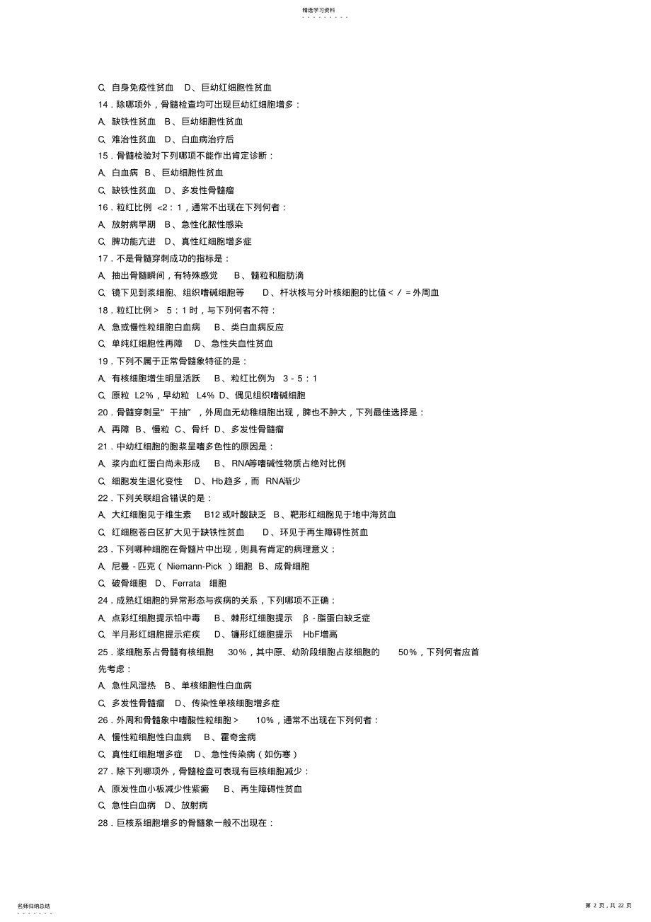 2022年血液学和血液学检验练习题 .pdf_第2页