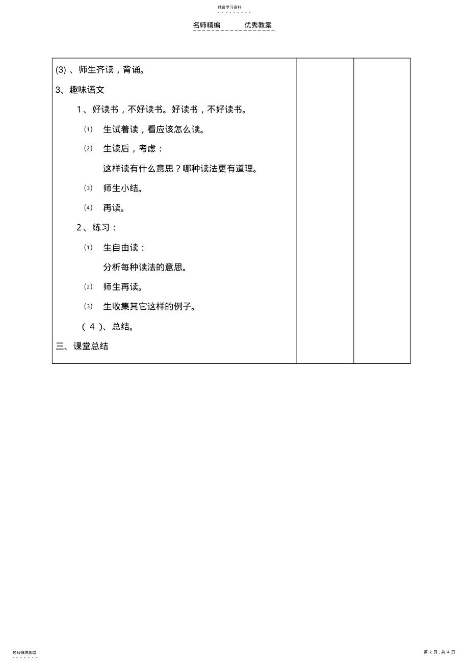 2022年四年级语文上册第一单元《语文园地一》教学设计 .pdf_第2页