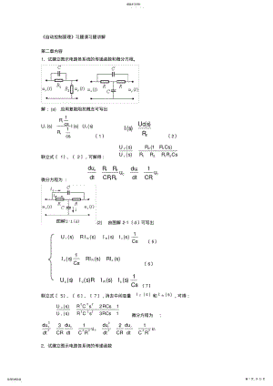 2022年自动控制原理习题课习题讲解 .pdf