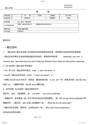 2022年小学六年级语法：一般过去时 .pdf