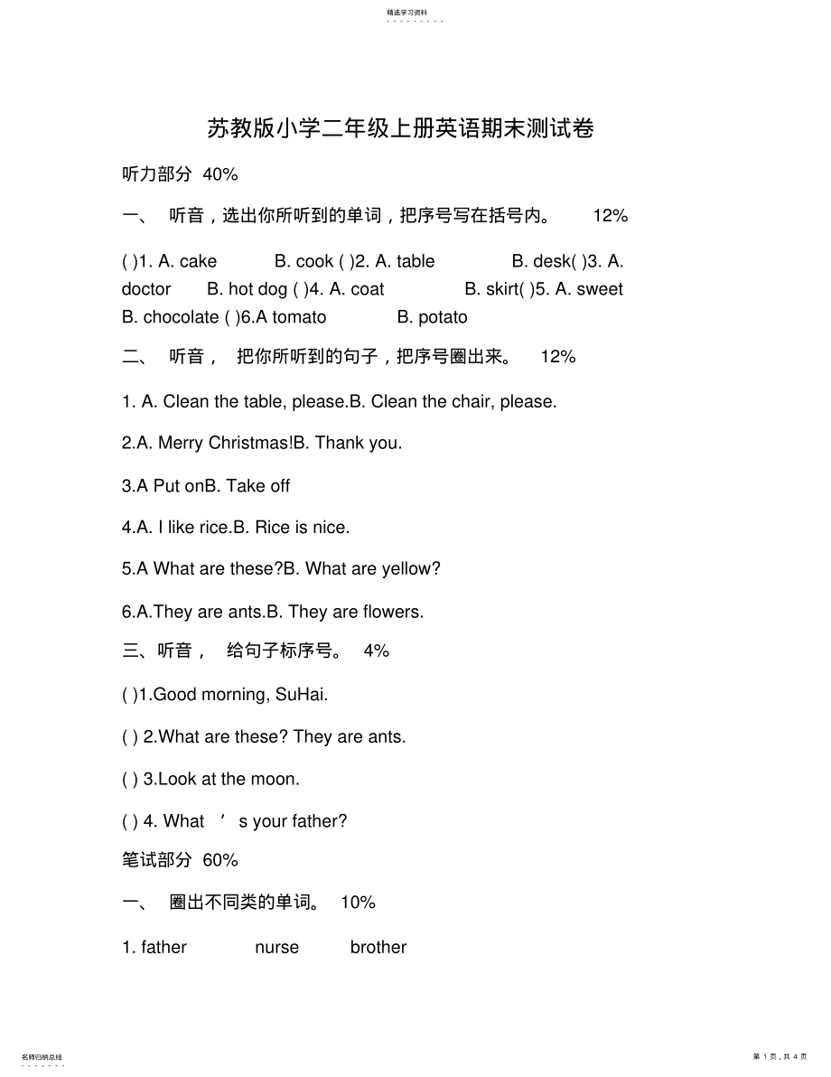 2022年苏教版小学二年级上册英语期末测试卷 .pdf_第1页