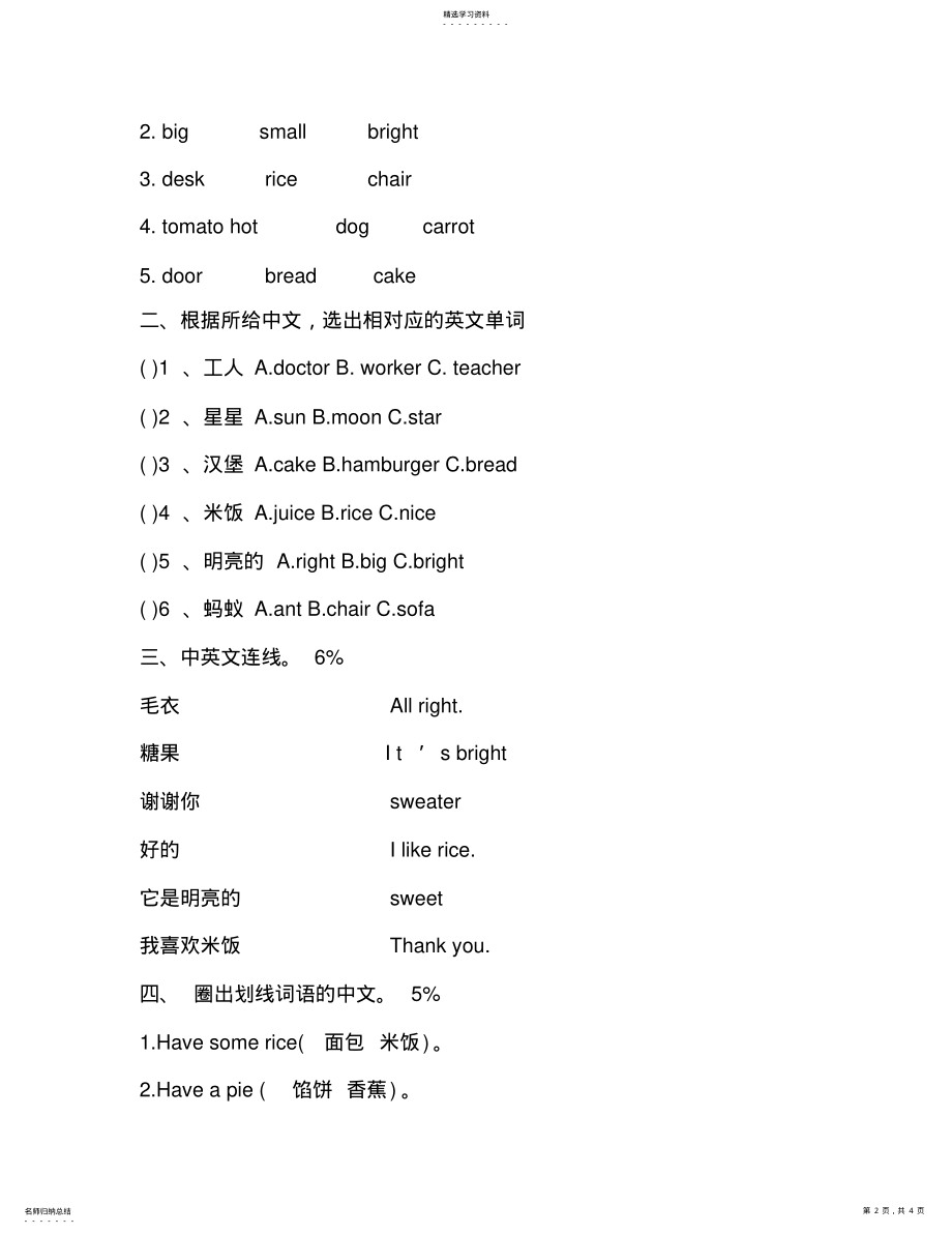 2022年苏教版小学二年级上册英语期末测试卷 .pdf_第2页