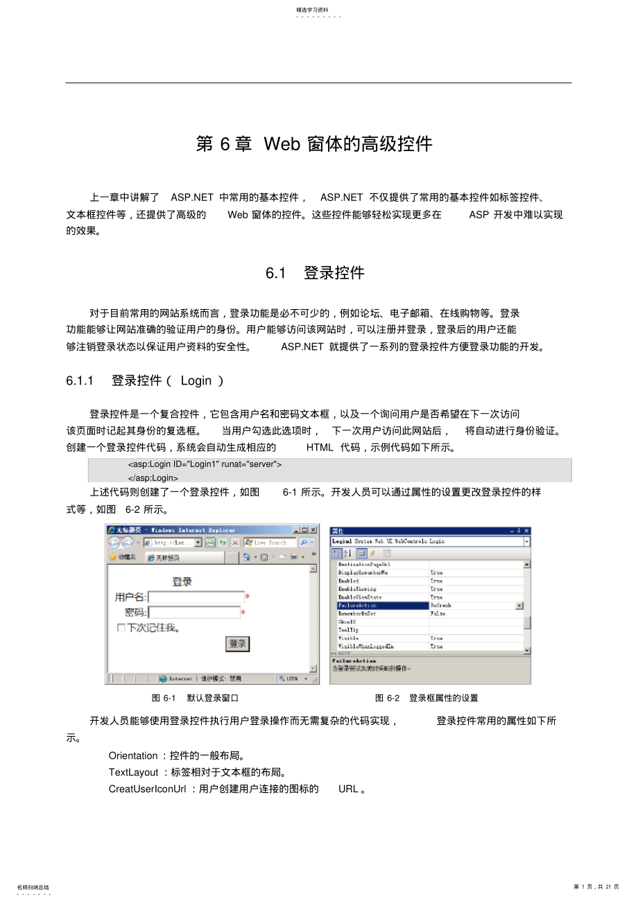 2022年完整word版,ASP.NET开发大全第6章.Web窗体的高级控件 .pdf_第1页