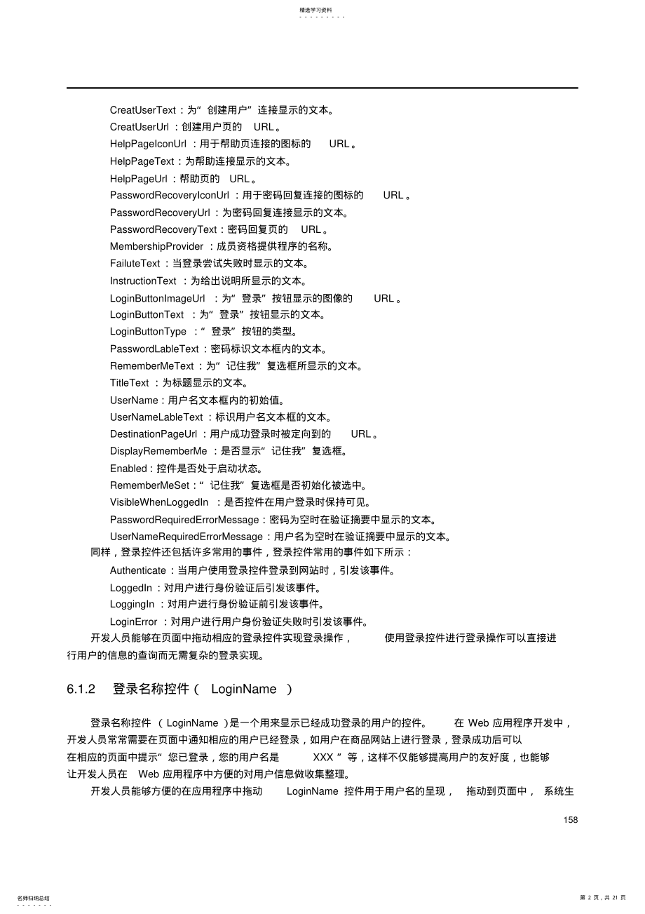 2022年完整word版,ASP.NET开发大全第6章.Web窗体的高级控件 .pdf_第2页