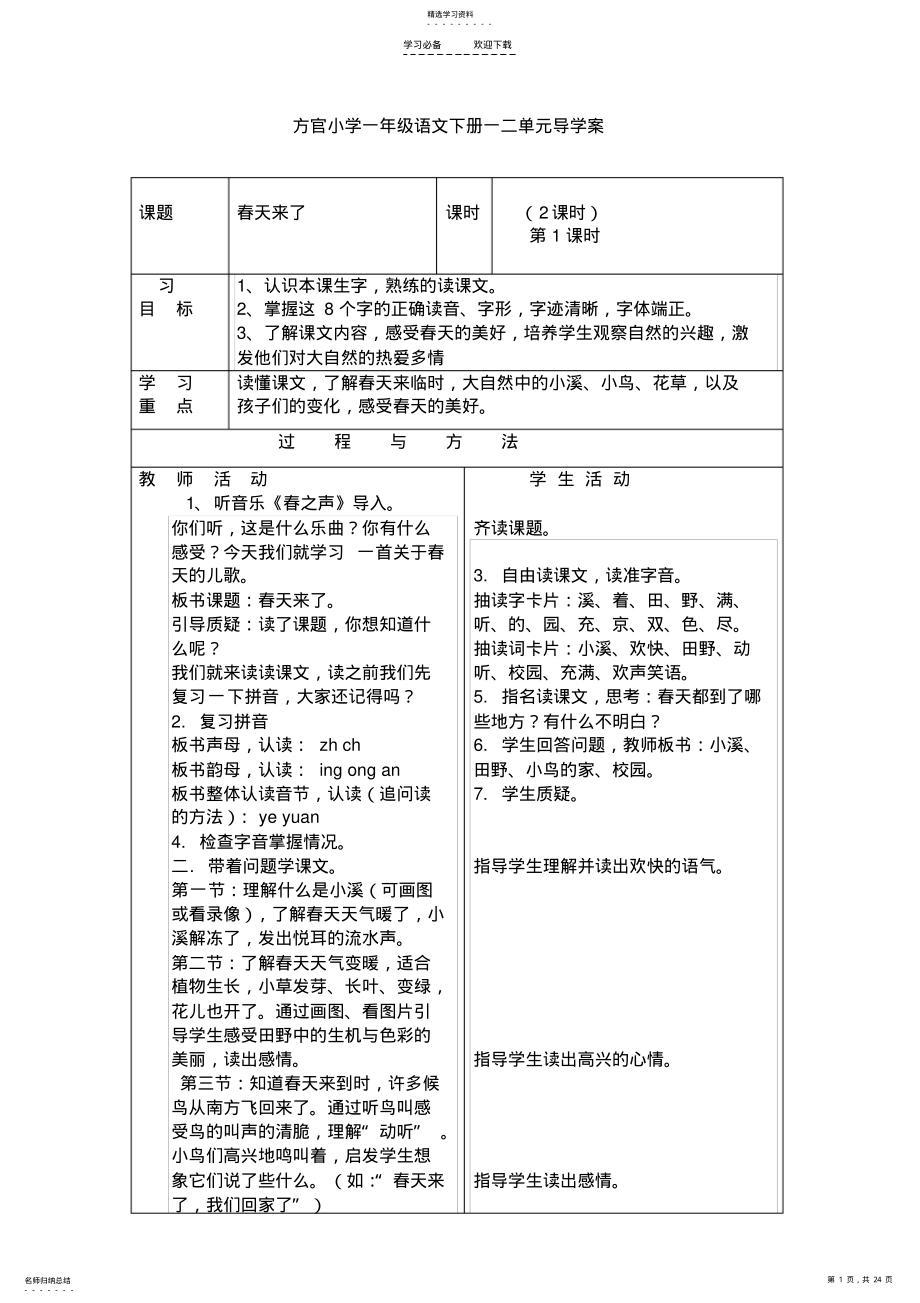 2022年小学一年级语文下册第一二单元导学案 .pdf_第1页