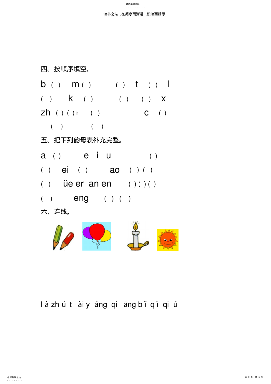 2022年小学一年级汉语拼音基础练习题【0积分】 .pdf_第2页