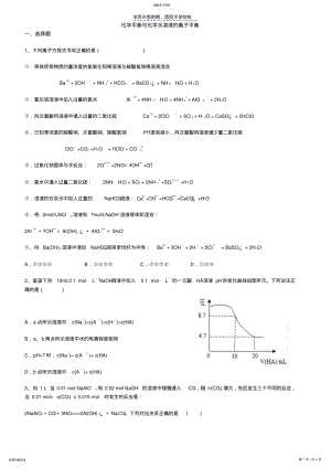 2022年化学平衡和溶液中离子平衡难题 .pdf