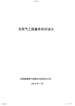 天燃气工程基本知识点 .pdf