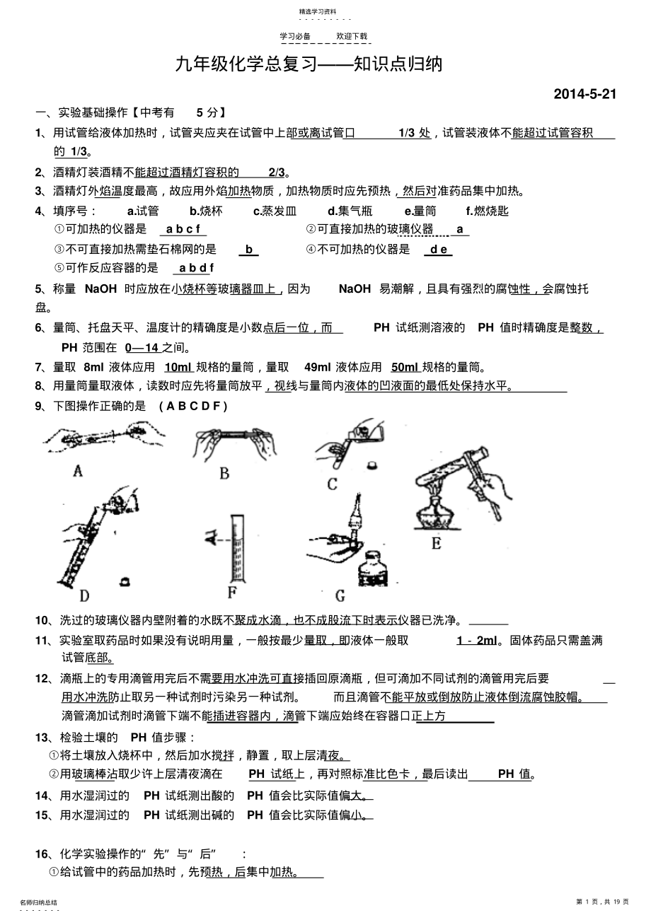 2022年初中化学总复习知识点归纳 .pdf_第1页