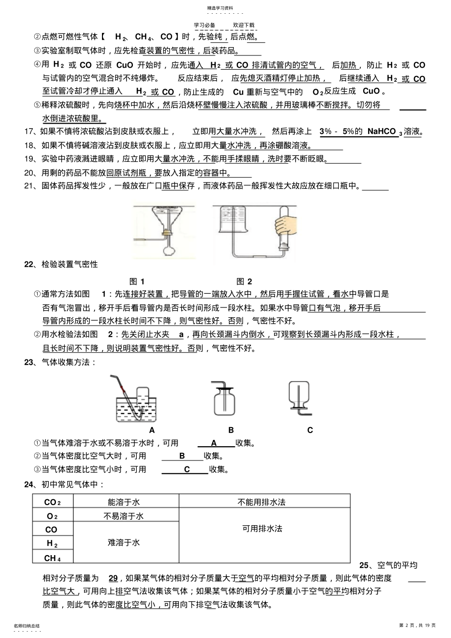 2022年初中化学总复习知识点归纳 .pdf_第2页